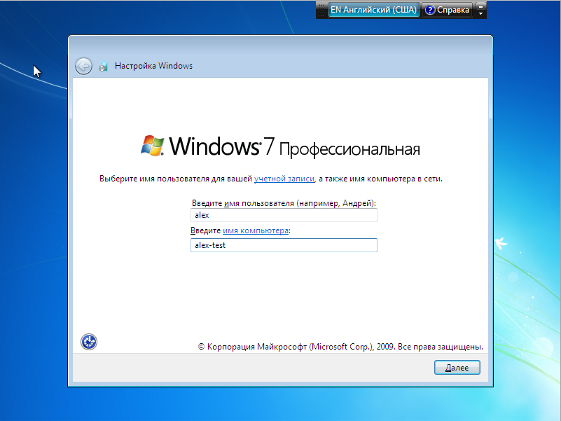 Установка Windows 7, Имя пользователя и имя компьютера