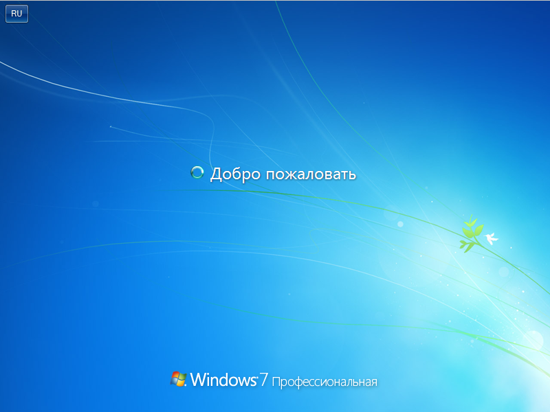 Установка Windows 7, приветствие "Добро пожаловать"